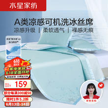 MERCURY 水星家纺 ERCURY 水星家纺 凉席冰丝席三件套可折叠软席子双人空调席子1.8床花舞幽然