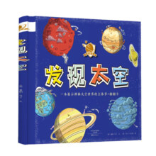 探索者 发现太空 立体书 翻翻卡