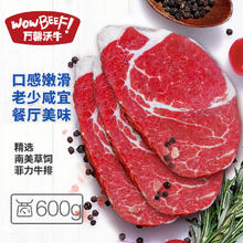 WOWBEEF 万馨沃牛 原切菲力牛排600g