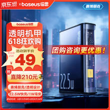 BASEUS 倍思 10000mAh充电宝 22.5W
