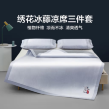 PLUS会员！LOVO 乐蜗家纺 京西一派 冰藤凉席三件套 150*200cm