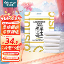 ishurou 爱舒柔 舒柔（AISHUROU） 一次性浴巾1片*6包大号便携加厚毛巾出差旅行酒店洗澡浴巾出差