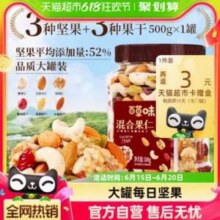 百草味 每日坚果混合果仁罐装500g