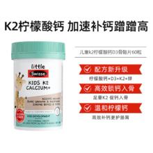 88VIP会员：Swisse 斯维诗 儿童钙+维生素D3咀嚼片 60片