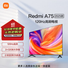 京东百亿补贴：小米电视 75英寸2025款 120Hz高刷 2+32GB 4K超高清 小米澎湃OS 平板电视Redmi A75 L75MA-RA