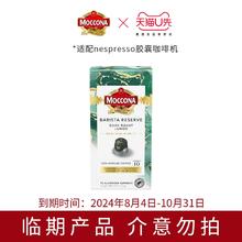 Moccona 摩可纳 胶囊浓缩黑咖啡10颗*1盒装