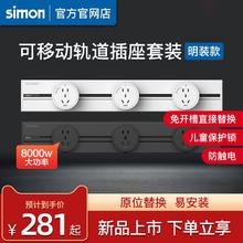 simon 西蒙电气 西蒙simon轨道插座可移动电源厨房客厅明装滑动排插电力导轨插座