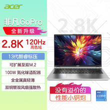 百亿补贴：acer 宏碁 非凡GoPro 2.8K 120hz高刷屏笔记本电脑 标压H45轻薄学生游戏