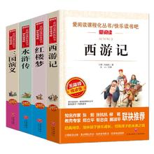 凑单3 快乐读书吧四大名著名著书
