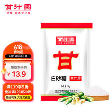 甘汁园 汁园 白砂糖 1kg