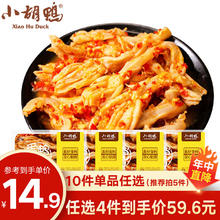 小胡鸭 200g蒜香去骨鸭掌（任选5件）