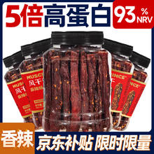 MUSCLE PRINCE 肌肉小王子 500g风干鸡肉干香辣手撕鸡胸肉条减低零食卡脂即食解馋肥人吃 风干鸡肉干 500g