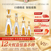 双沟 珍宝坊 君坊 41.8度（ 1000ML+500ml+250ml）+52度 100ml