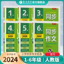 《春雨同步作文》（2024版、年级任选）