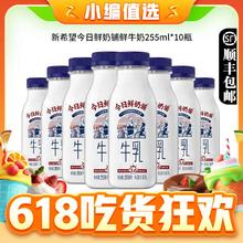 17日0点：NEW HOPE 新希望 今日鲜奶铺新鲜牛奶 255ml*10瓶