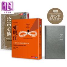 现货 一如既往+致富心态 限量加赠赢家心态金句笔记本 港台原版 摩根豪瑟 天下文化