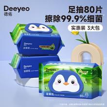 Deeyeo 德佑 eeyeo 德佑 芦荟湿厕纸加厚加大实惠装80抽×5包