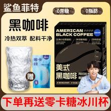 鲨鱼菲特 鱼菲特美式黑咖啡蔗糖脂肪健身代餐提神醒脑速溶浓缩学生咖啡粉
