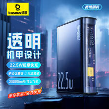 BASEUS 倍思 20000mAh充电宝 22.5W