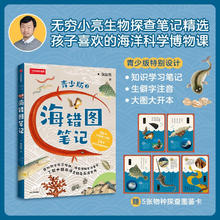 《海错图笔记》青少版2