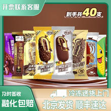 yili 伊利 蒙牛40支套餐 巧乐兹 随芯脆 苦咖啡 生鲜 冰激凌 40支冰淇淋套餐