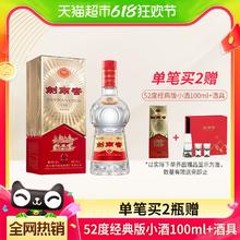 剑南春 经典版52度白酒500ml*1瓶浓香型