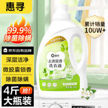 惠寻 微胶囊留香酵素洗衣液2kg 除菌除螨柔顺