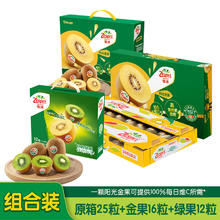 Zespri 佳沛 新西兰阳光奇异果3盒水果礼盒组合装