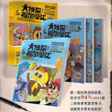 极限凑单25.63 学而思大侦探福尔摩比