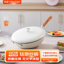 YANZAO 焱造 铸铁珐琅锅 32口径炒锅焖锅木柄带盖家用电磁炉通用搪瓷锅 奶油白