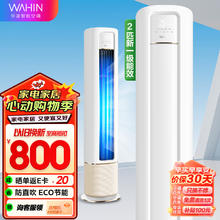 WAHIN 华凌 KFR-51LW/N8HB1A 新一级能效 立柜式空调 2匹