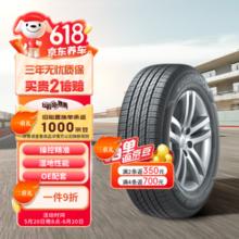 Hankook 韩泰轮胎 轮胎225/60R18 100H RA33 原配博越/CS75PLUS