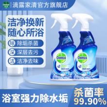 百亿补贴：Dettol 滴露 露浴室清洁剂家居除菌除霉瓷砖马桶卫生间消毒黄梅天去污除垢