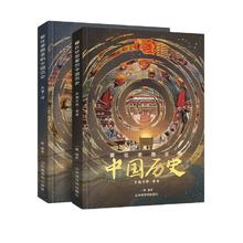 暑假法宝：《中国历史》（精装2册）