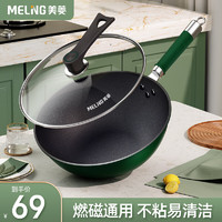 MELING 美菱 MeiLing）炒锅不粘锅家用煎炒菜锅麦饭石 不粘炒锅 30cm