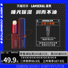 LANSERAL 蓝系 男士润唇膏小钢管