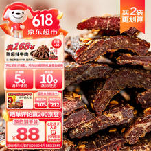 思奇香 麻辣风干牛肉干350g 高蛋白非油炸休闲零食 肉干肉脯 开袋即食