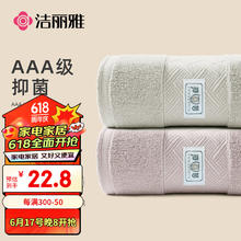 GRACE 洁丽雅 抗菌毛巾新疆棉洗脸家用柔软纯棉洗澡洁面巾 2条
