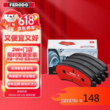 FERODO 菲罗多 刹车片后片 适用于宝来高尔夫/奥迪/领驭/朗逸 FDB541A-S