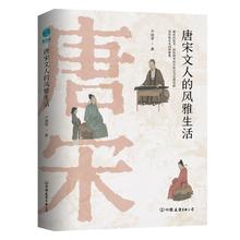 宋文人的风雅生活:从吃喝玩乐解读千古文豪的真实人生