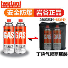 Iwatani 岩谷 卡式炉气罐防爆卡士磁炉气瓶套 岩谷YG250g*2瓶+收纳包