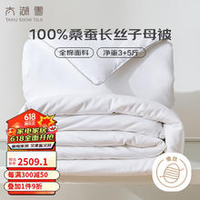 太湖雪 蚕丝被100%双宫茧桑蚕长丝二合一子母被净重3+5斤 200*230cm 白