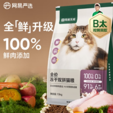 YANXUAN 网易严选 冻干双拼猫粮 3.0 10kg