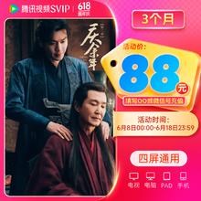 Tencent Video 腾讯视频 SVIP会员季卡 3个月