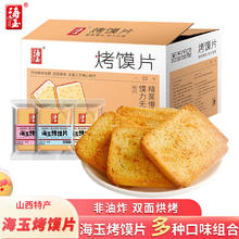 HAIYU FOOD 海玉 整箱多种口味 烤馍片1060克