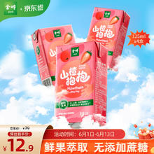 JINYE 金晔 山楂抱抱山楂汁儿童饮料0添加色素（草莓味）125ml*4盒