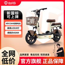 百亿补贴：TAILG 台铃 电动车淘淘48V新国标电动自行车小型代步接娃通勤助力车