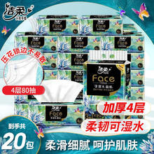 C&S 洁柔 抽纸油画Face加厚4层可湿水高端面巾纸20包柔软亲肤大气典雅