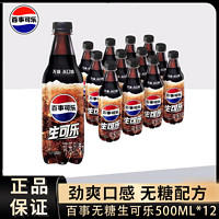 百事可乐无糖500ml*12瓶