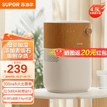 SUPOR 苏泊尔 无雾加湿器EHTN-06B-300